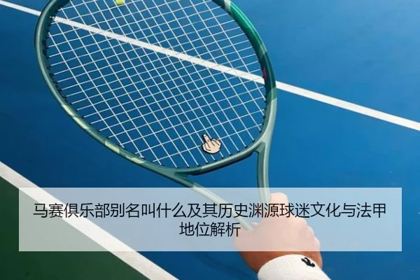 ma-sai-ju-le-bu-bie-ming-jiao-shen-me-ji-qi-li-shi-yuan-yuan-qiu-mi-wen-hua-yu-fa-jia-di-wei-jie-xi-2-296.jpg